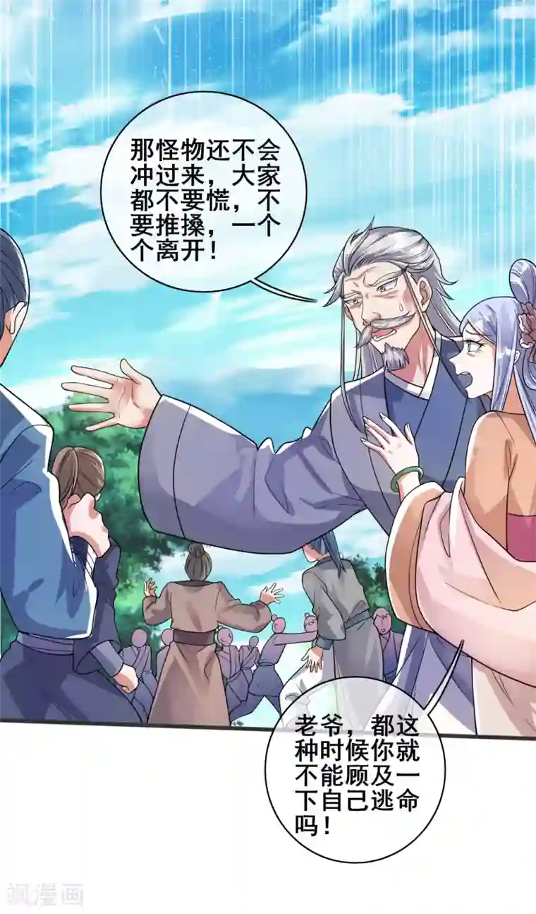 谐帝为尊第56话 天魔入侵人间！