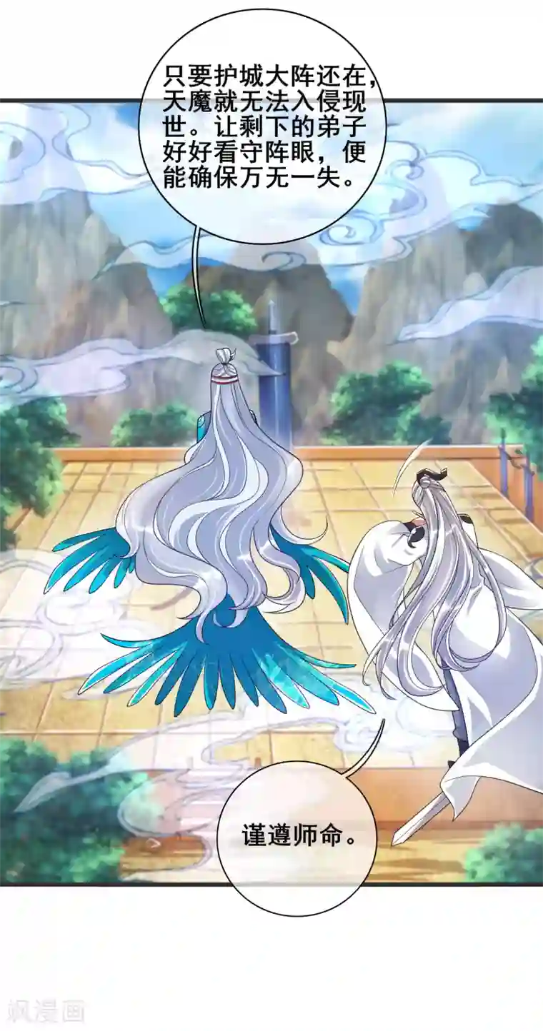 谐帝为尊第56话 天魔入侵人间！