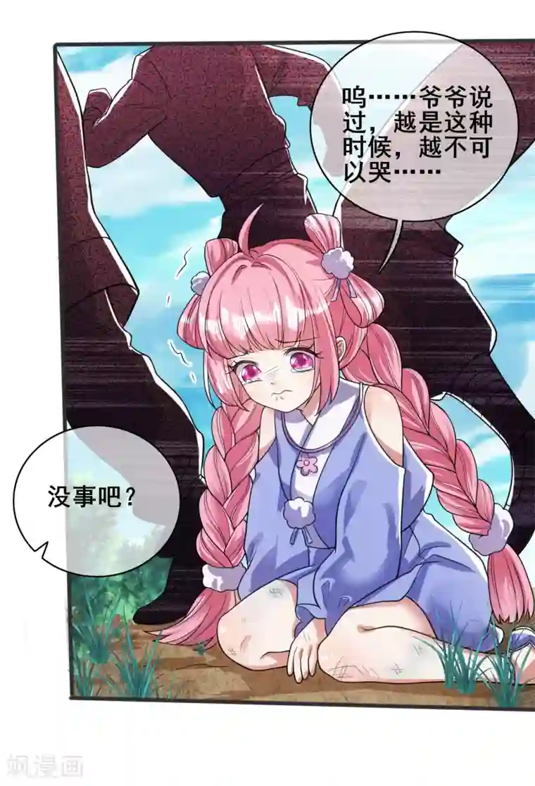 谐帝为尊第56话 天魔入侵人间！