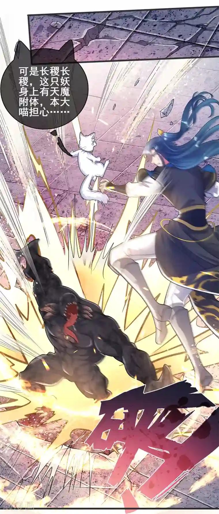 谐帝为尊第56话 天魔入侵人间！