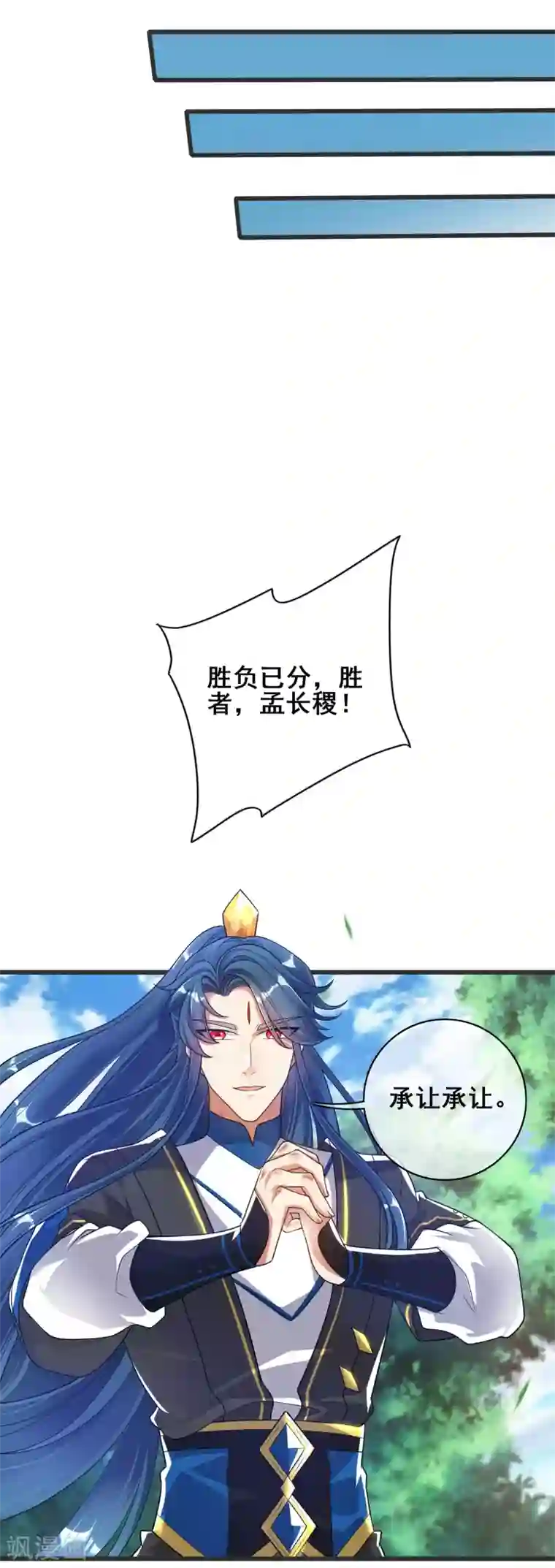 谐帝为尊第56话 天魔入侵人间！