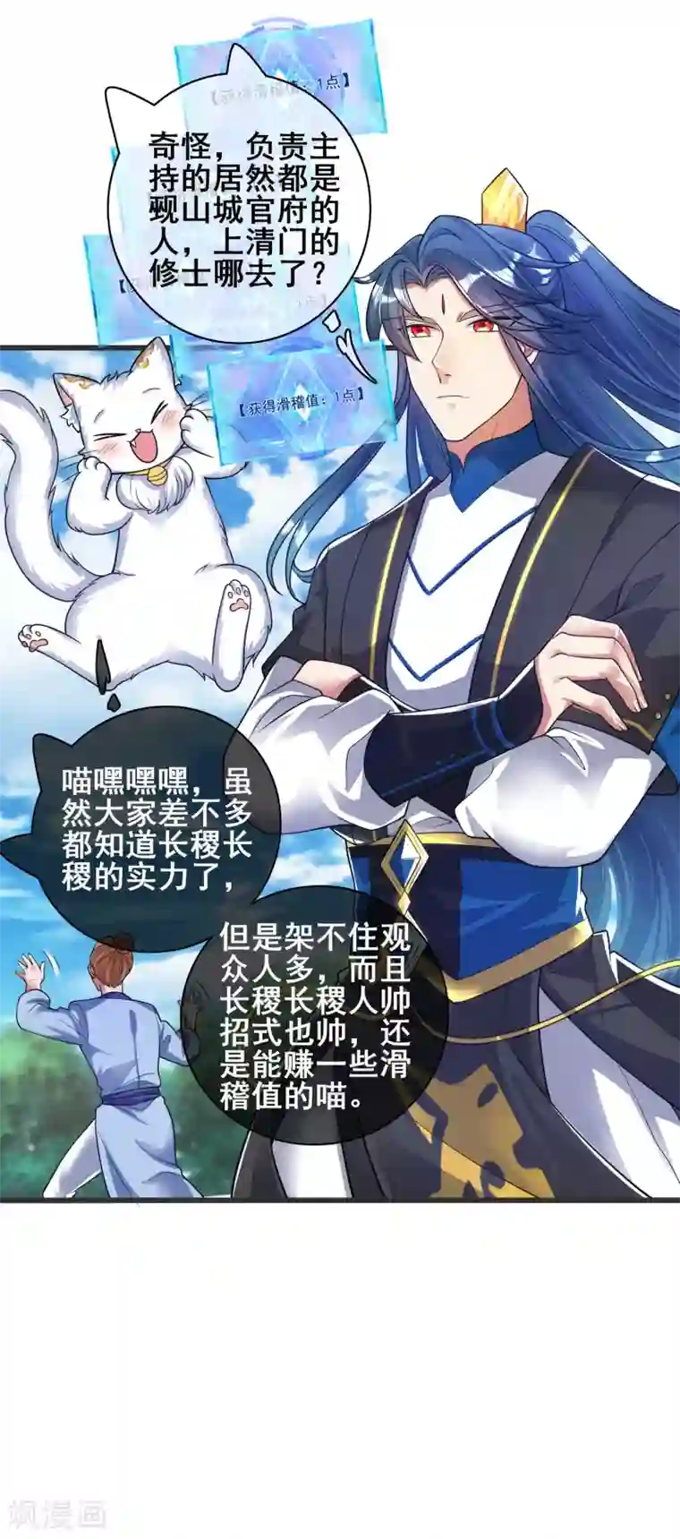 谐帝为尊第56话 天魔入侵人间！