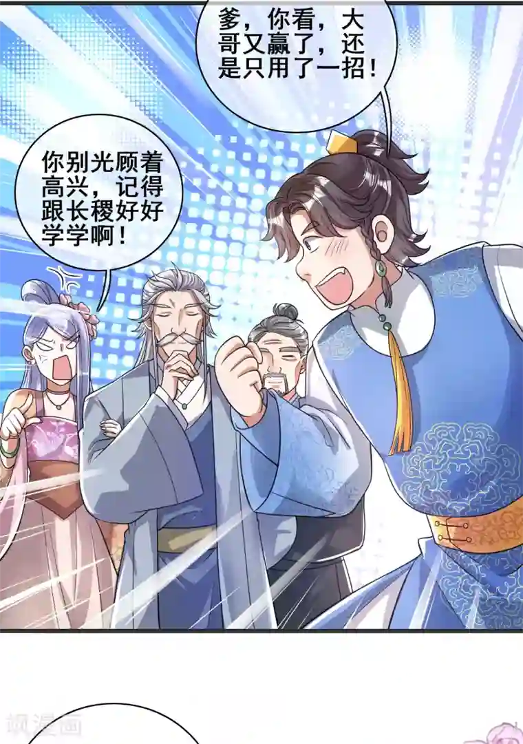 谐帝为尊第56话 天魔入侵人间！