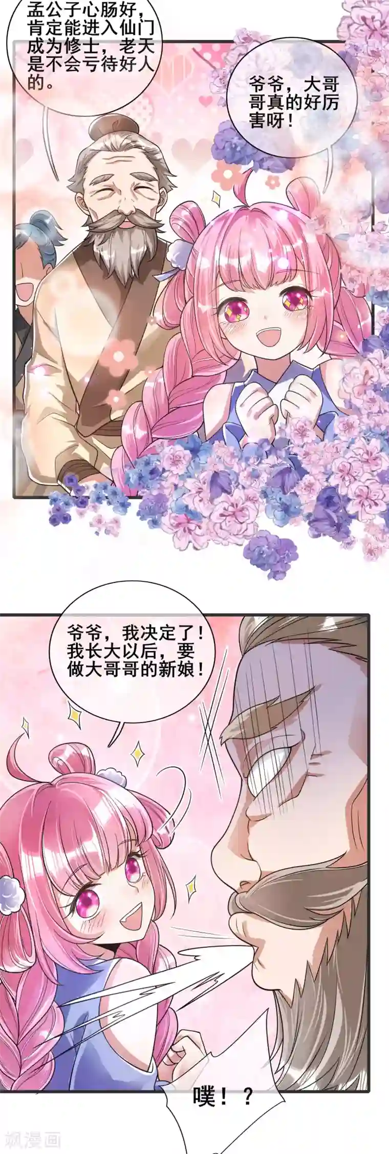 谐帝为尊第56话 天魔入侵人间！