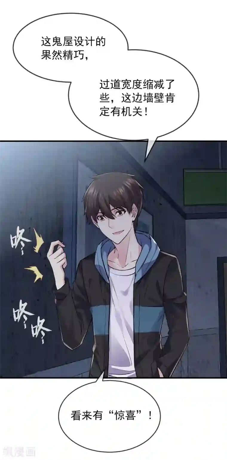 我有一座冒险屋第63话 门外“小惊喜”