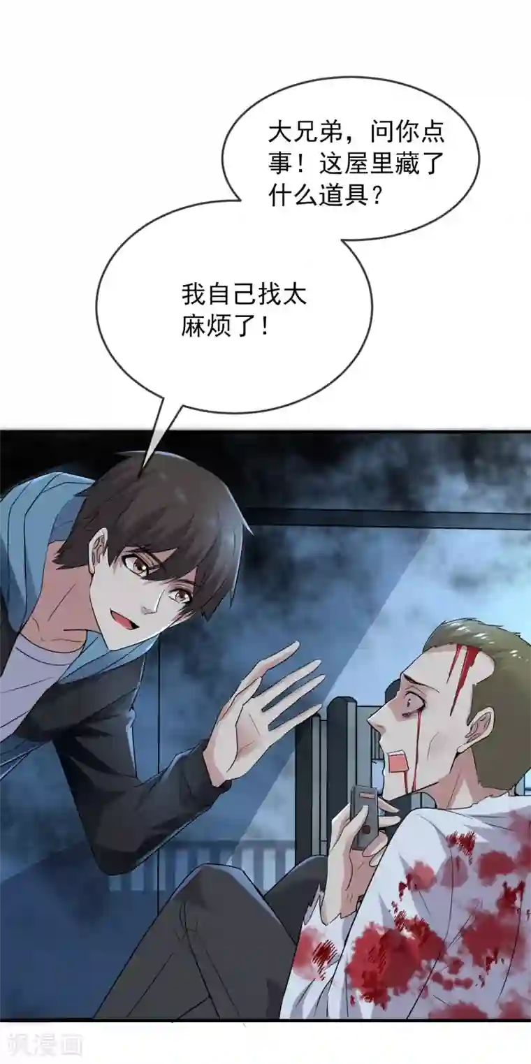 我有一座冒险屋第63话 门外“小惊喜”