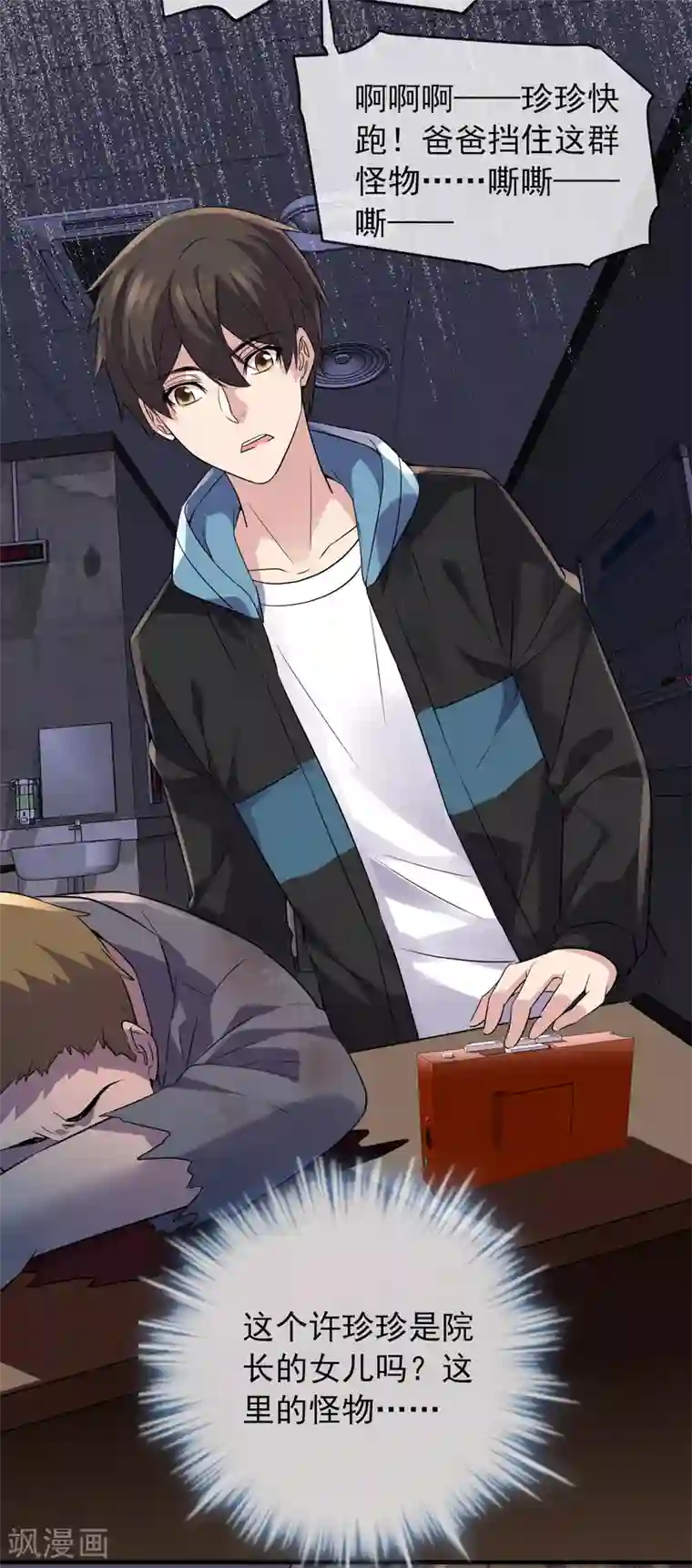 我有一座冒险屋第63话 门外“小惊喜”