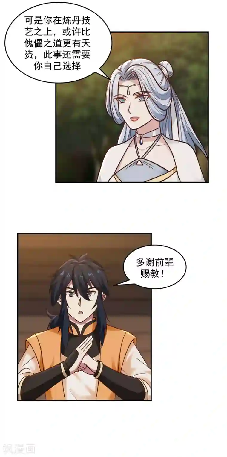 混沌丹神第126话 傀儡拍卖会