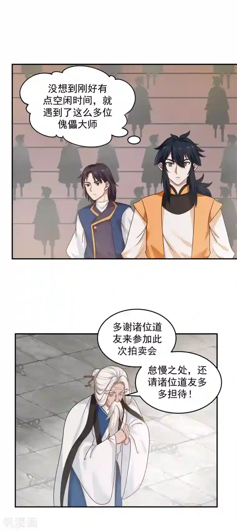 混沌丹神第126话 傀儡拍卖会