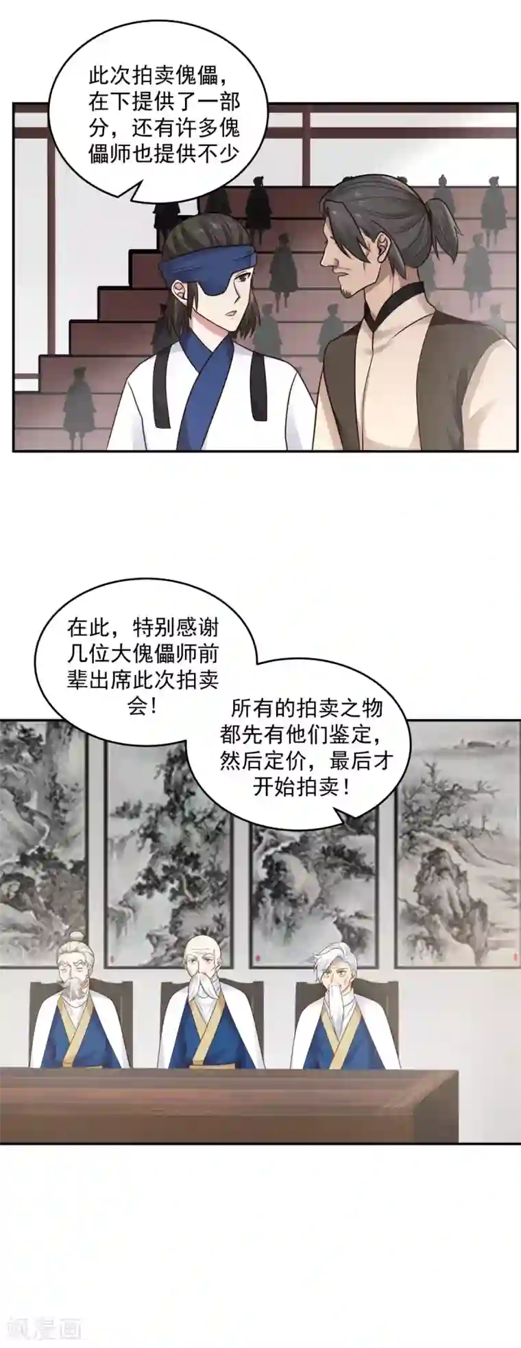 混沌丹神第126话 傀儡拍卖会