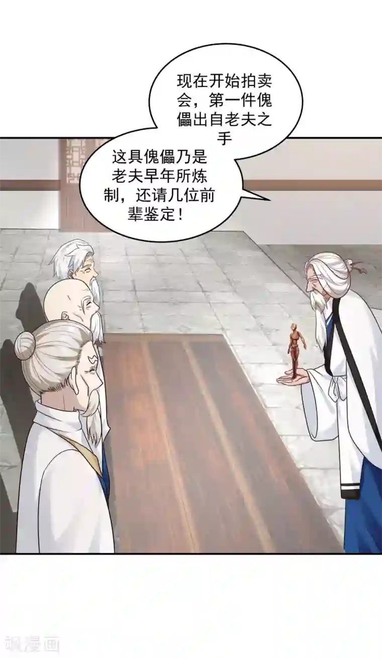 混沌丹神第126话 傀儡拍卖会