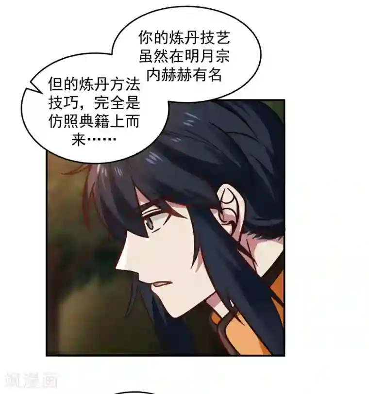 混沌丹神第126话 傀儡拍卖会