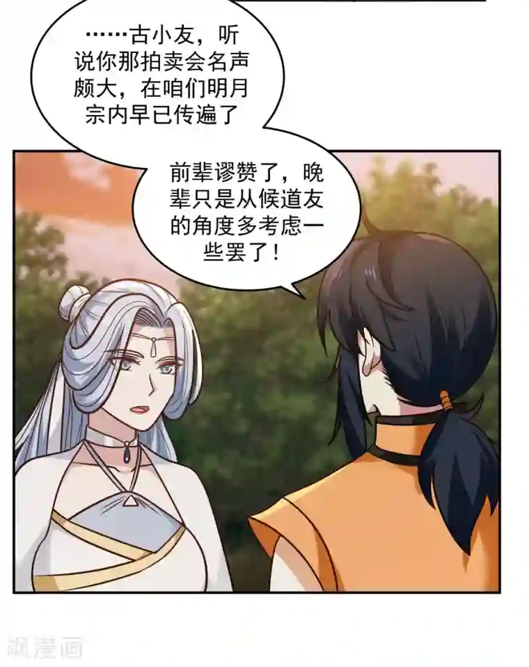 混沌丹神第126话 傀儡拍卖会