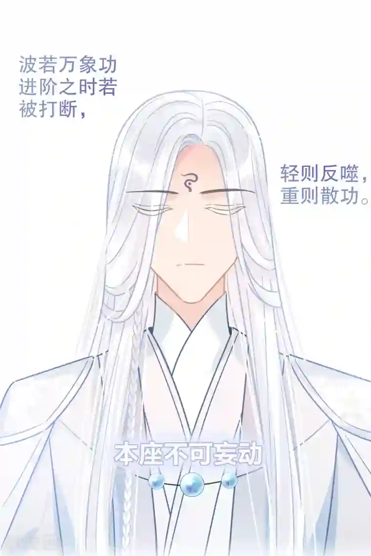 我家陛下总想祸国第25话2 国师的秘密