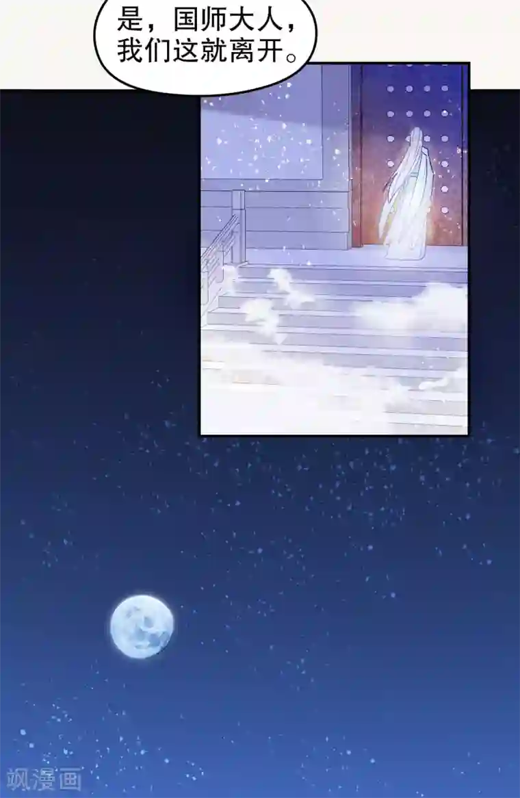 我家陛下总想祸国第25话2 国师的秘密