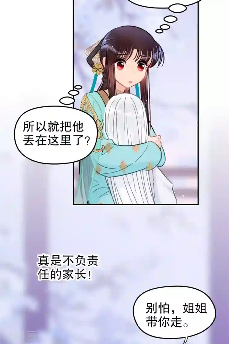 我家陛下总想祸国第25话3 国师的秘密