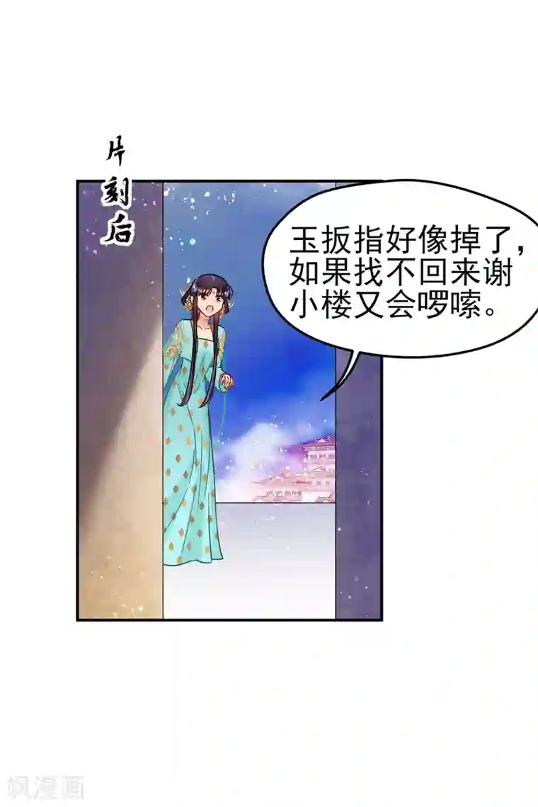 我家陛下总想祸国第25话3 国师的秘密