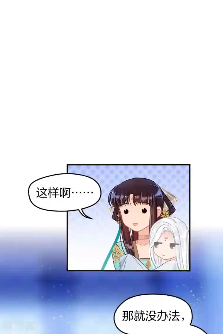 我家陛下总想祸国第25话3 国师的秘密