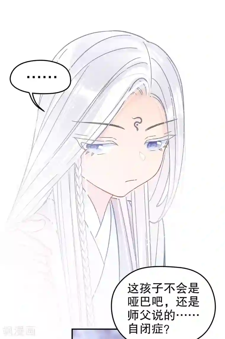 我家陛下总想祸国第25话3 国师的秘密