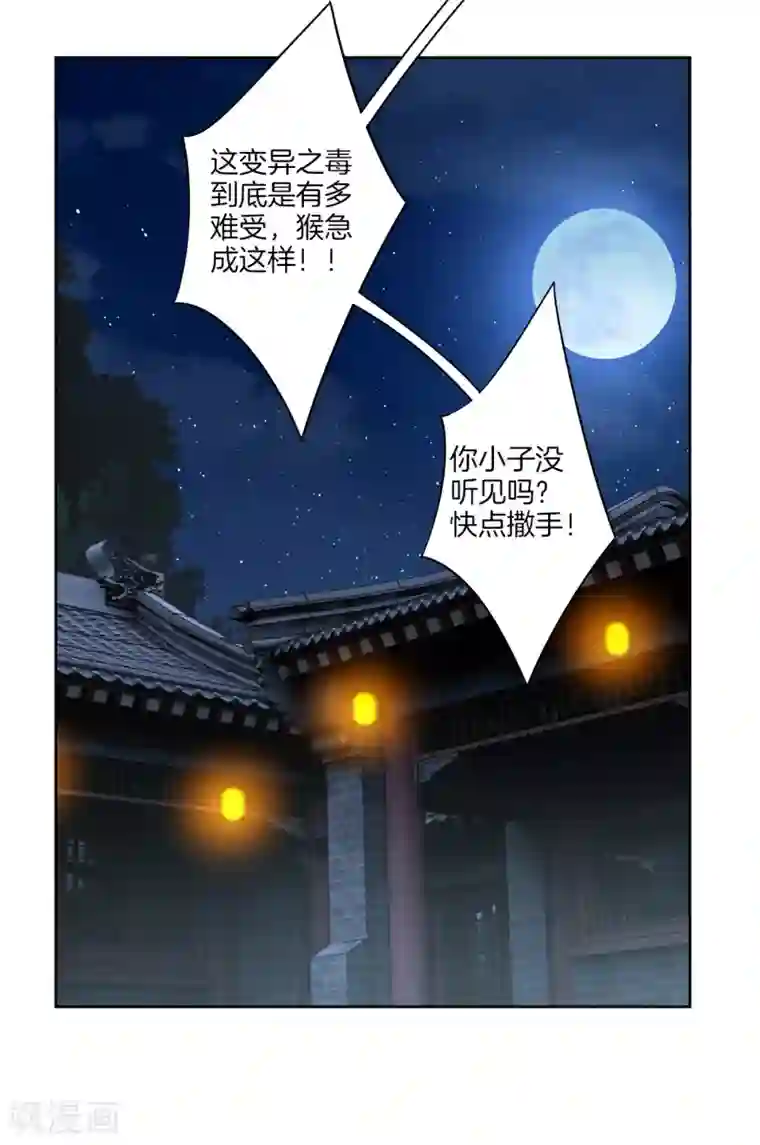 逆天战神第135话 变异之毒
