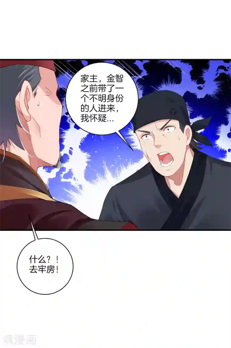 逆天战神第135话 变异之毒