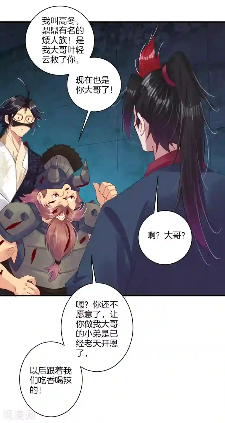 逆天战神第135话 变异之毒