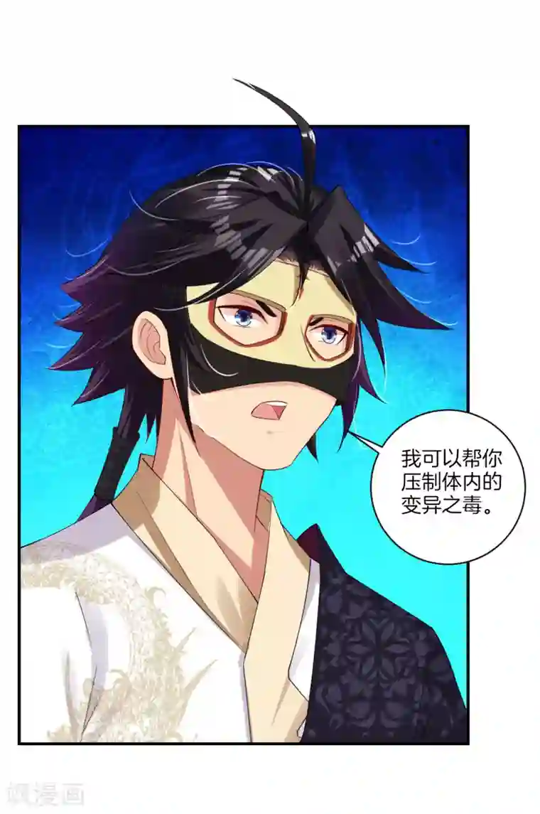 逆天战神第135话 变异之毒