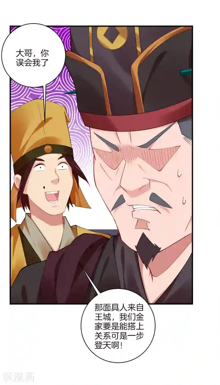 逆天战神第136话 偷梁换柱