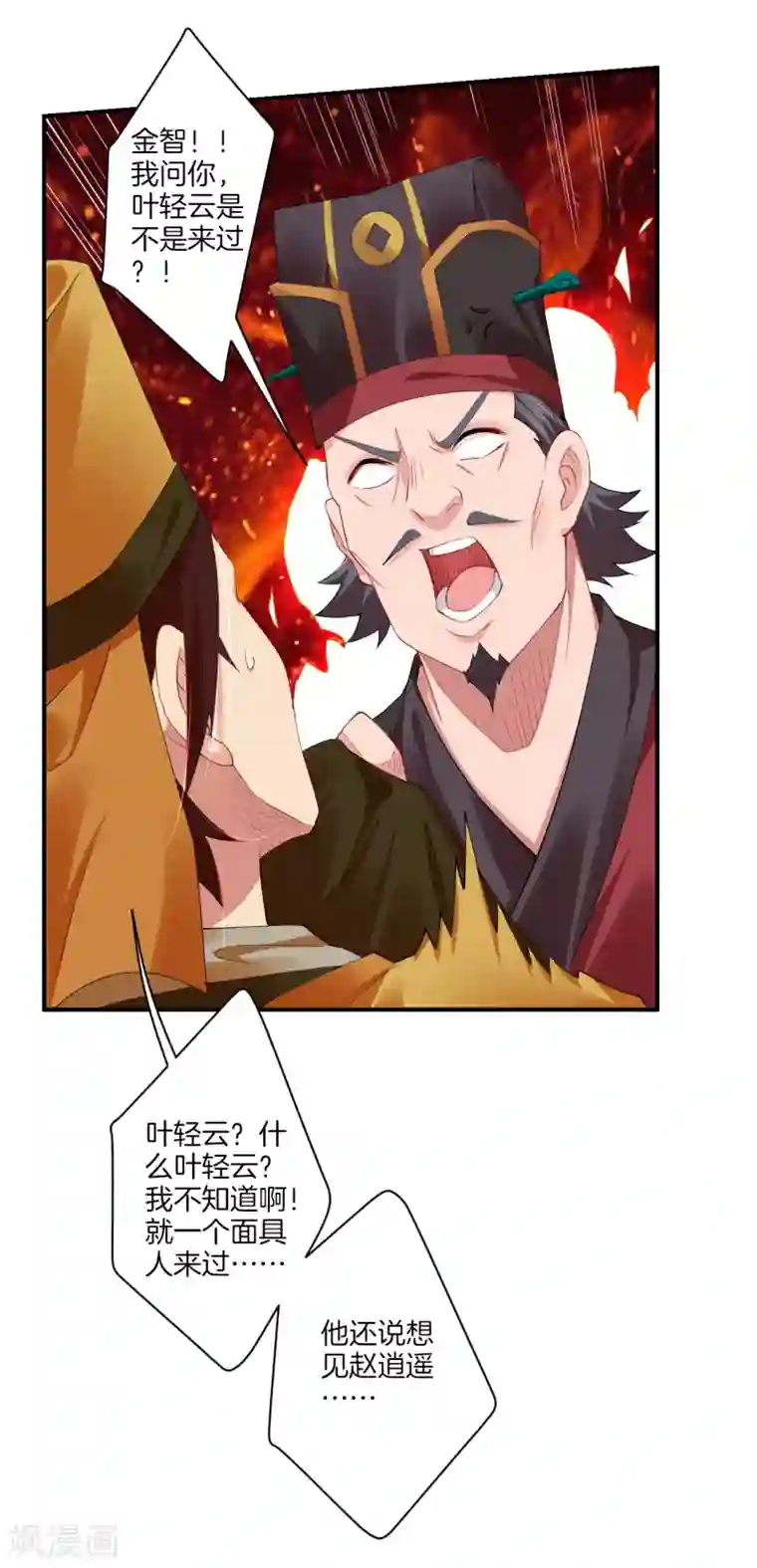 逆天战神第136话 偷梁换柱