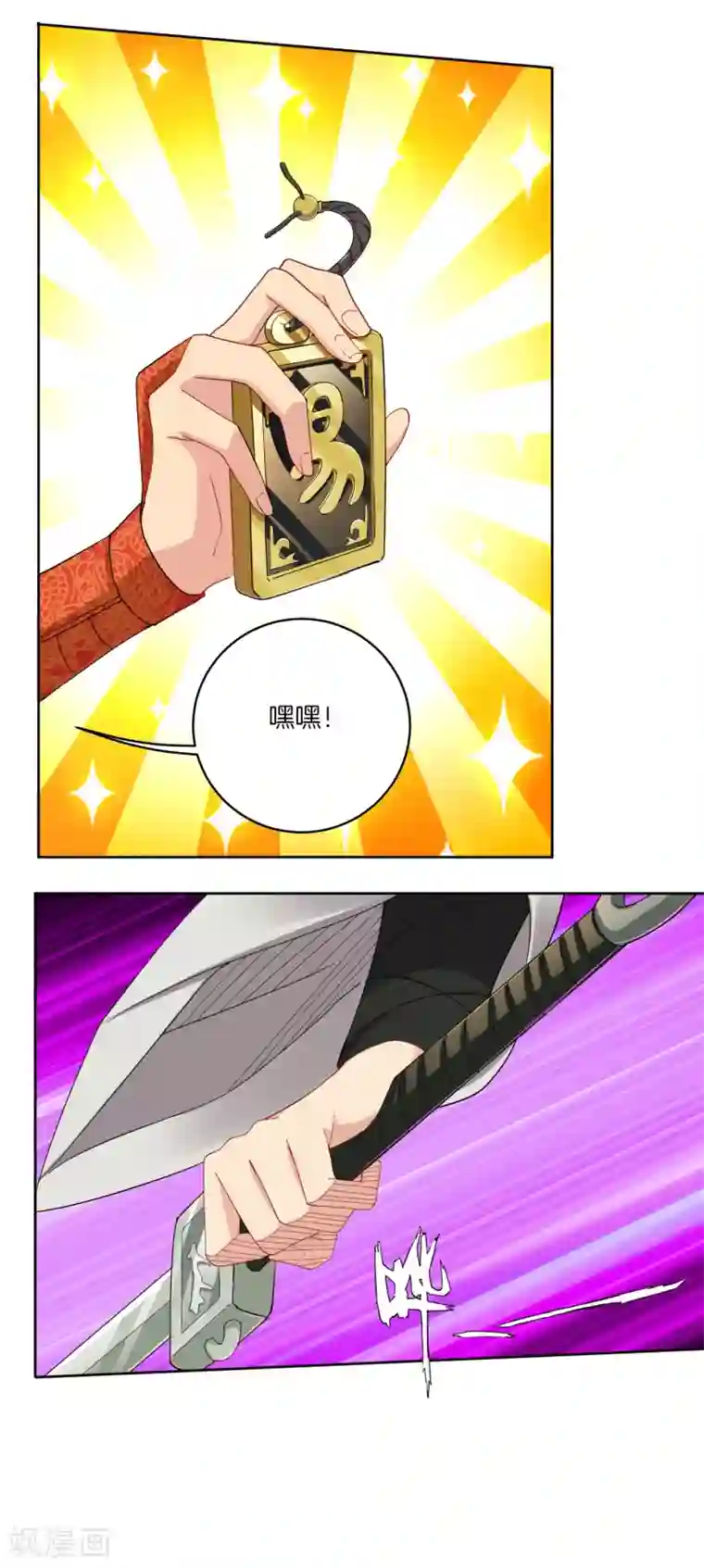 逆天战神第137话 拿命来！