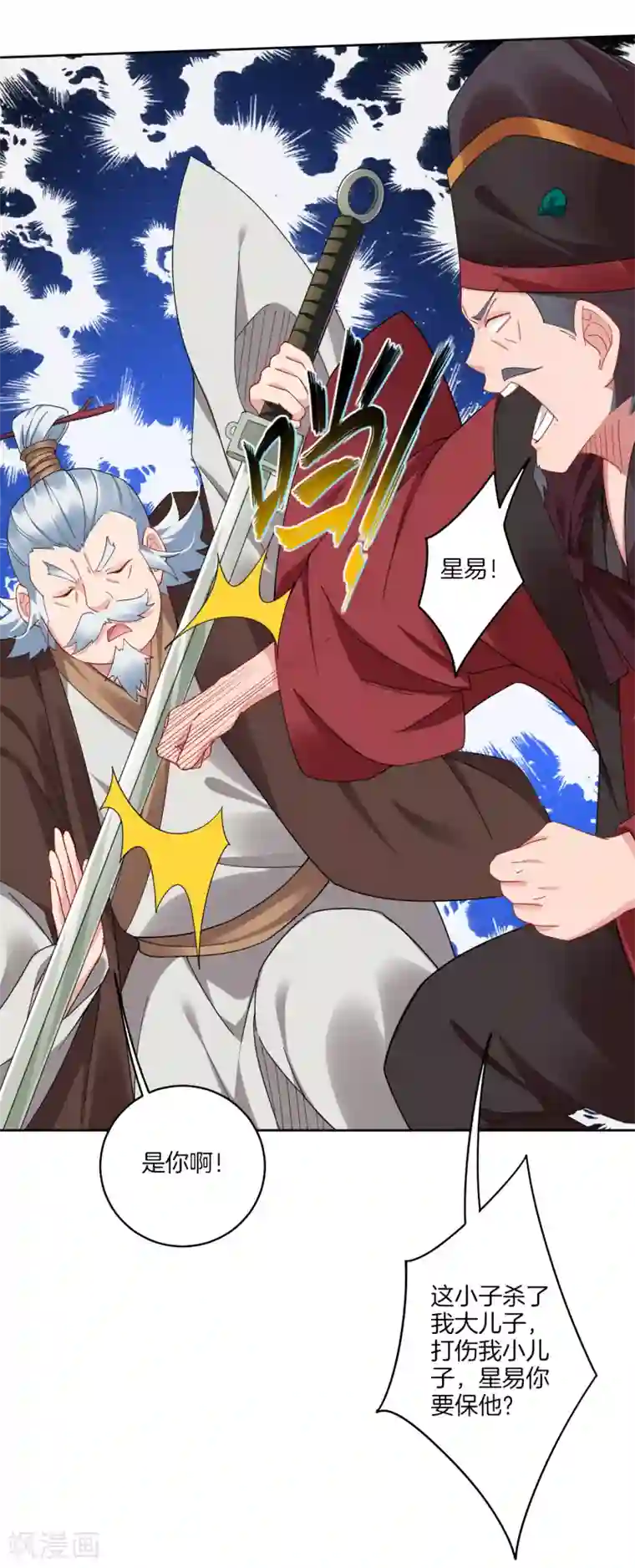 逆天战神第137话 拿命来！