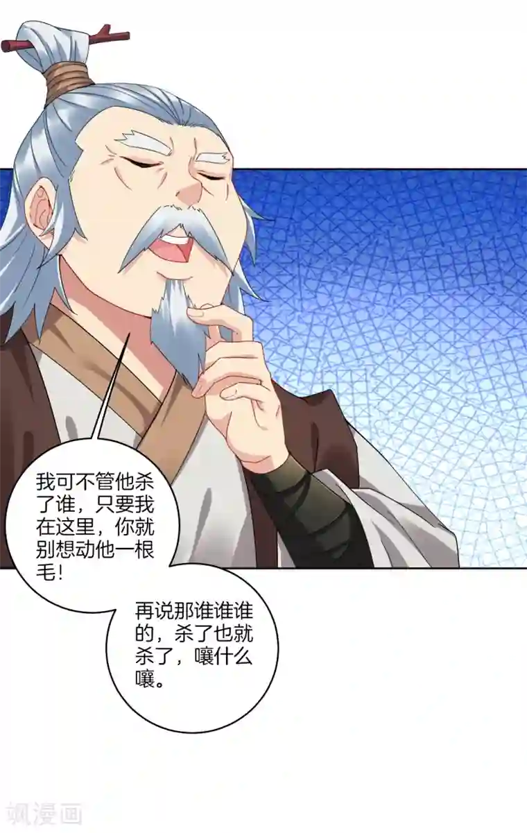 逆天战神第137话 拿命来！