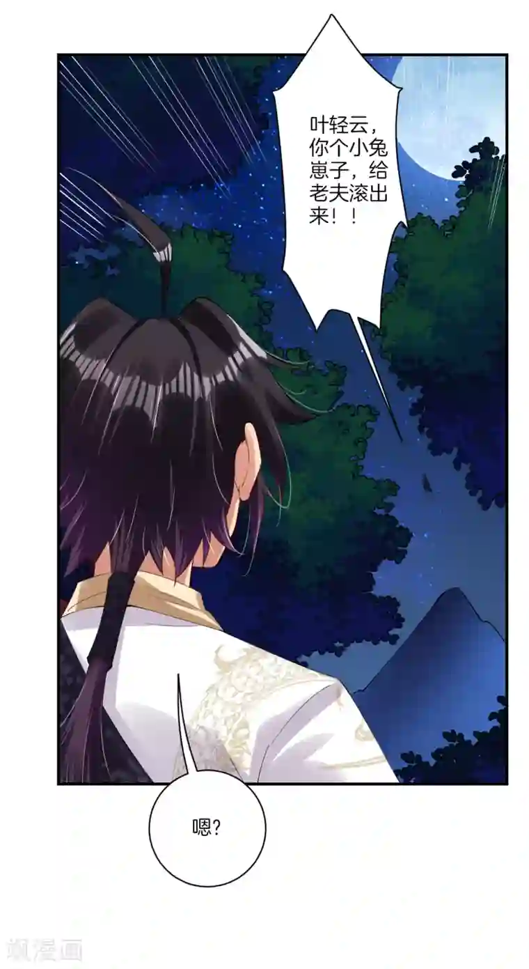 逆天战神第137话 拿命来！