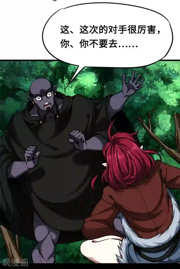 回到地球当神棍第35话 挚友千兽