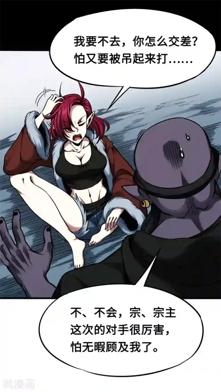 回到地球当神棍第35话 挚友千兽