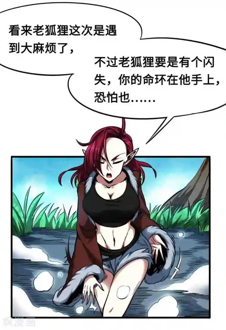 回到地球当神棍第35话 挚友千兽