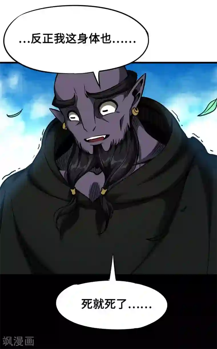 回到地球当神棍第35话 挚友千兽