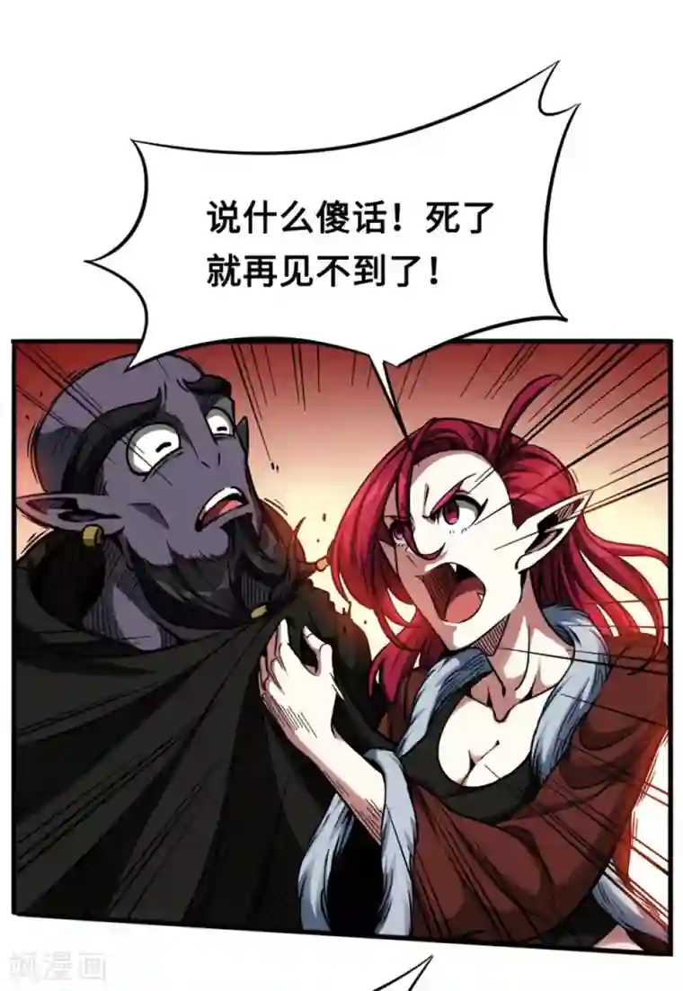 回到地球当神棍第35话 挚友千兽