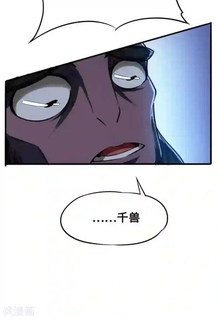 回到地球当神棍第35话 挚友千兽