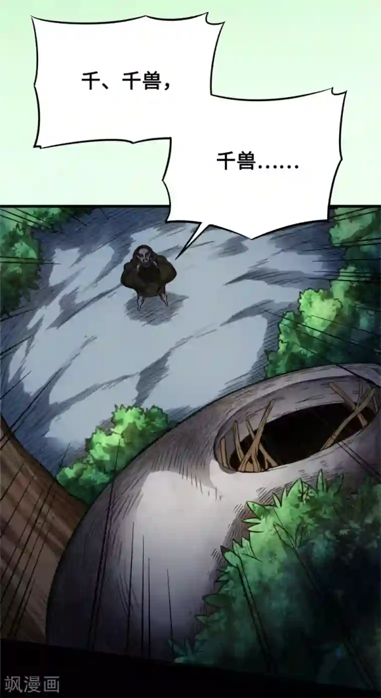 回到地球当神棍第35话 挚友千兽