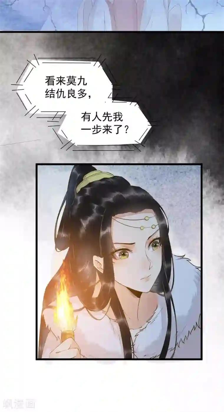 杀手王妃不好惹第51话 莫莜莜肉身被毁