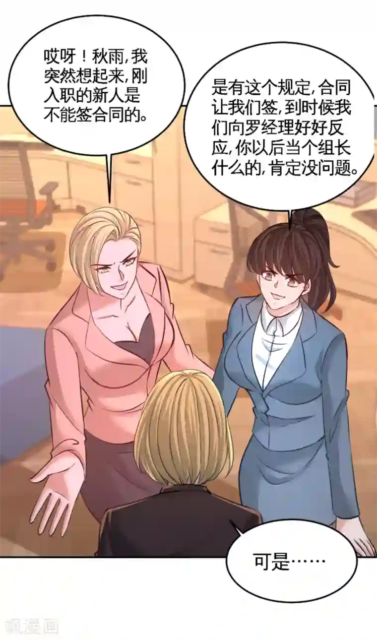 龙王殿第61话 处处使绊子