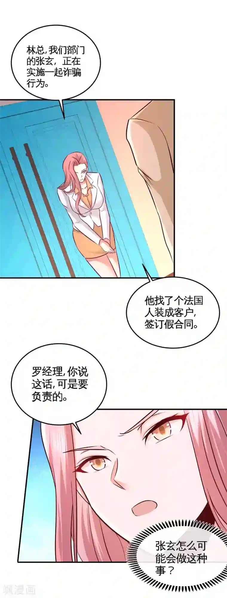 龙王殿第61话 处处使绊子