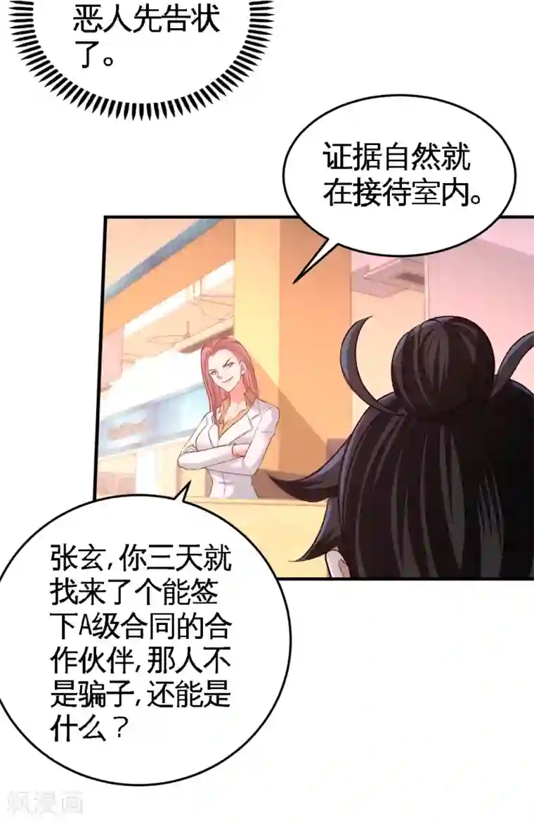 龙王殿第61话 处处使绊子