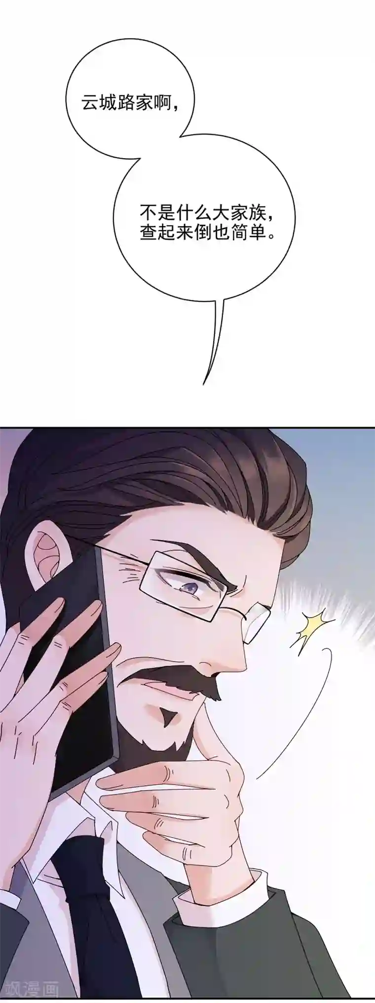 惹上妖孽冷殿下第36话 一口价