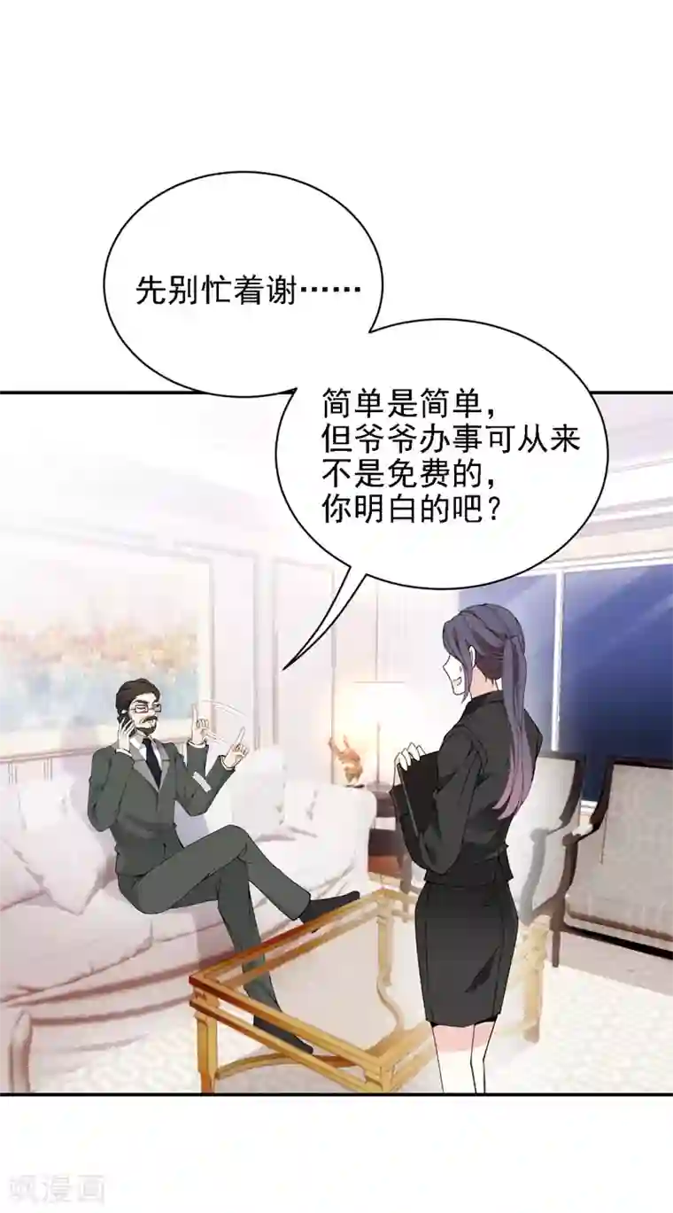 惹上妖孽冷殿下第36话 一口价