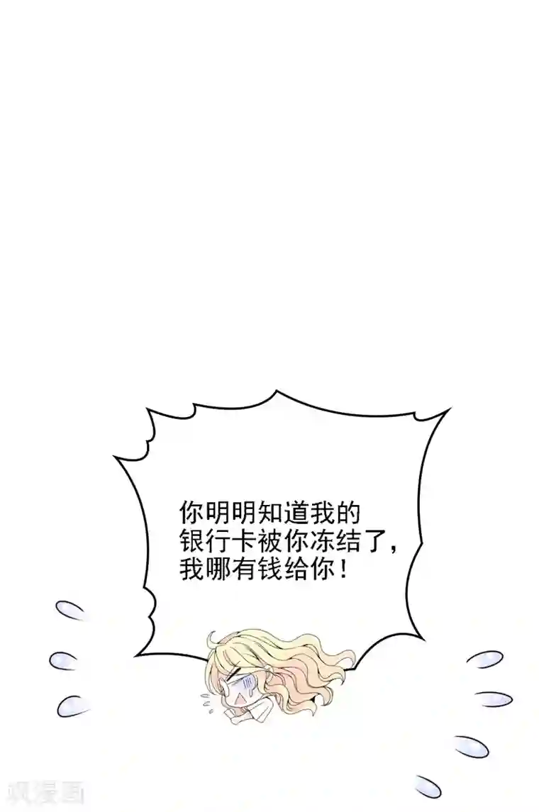 惹上妖孽冷殿下第36话 一口价