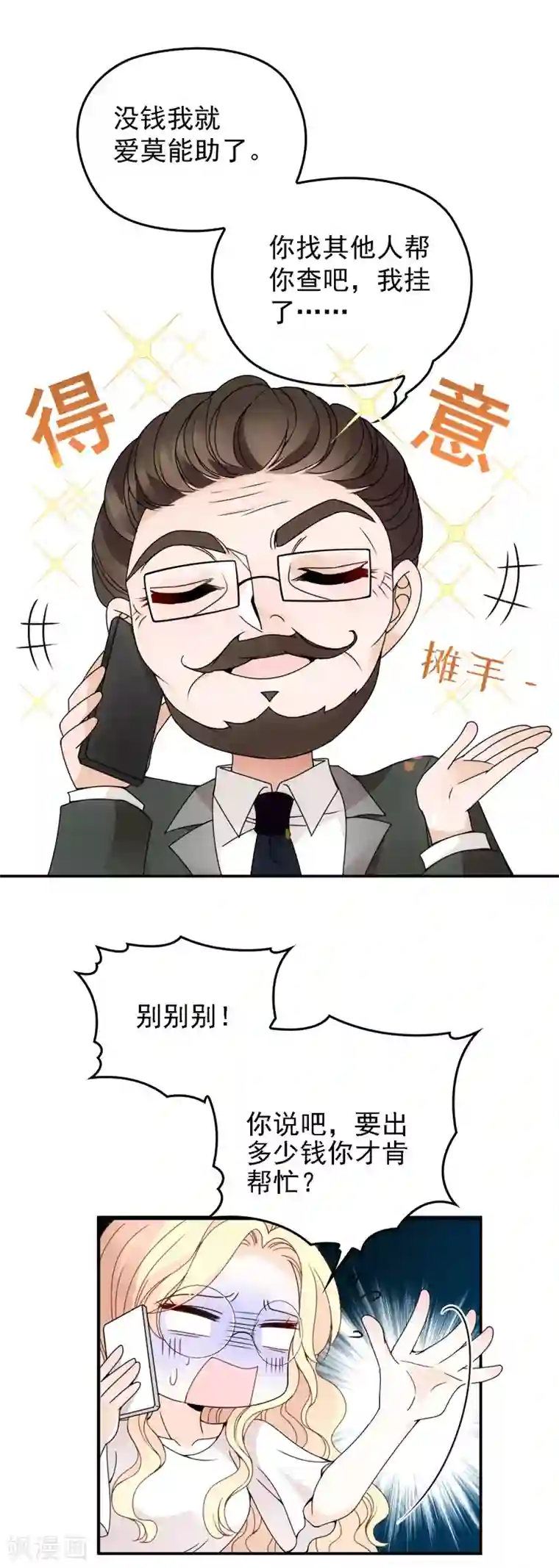 惹上妖孽冷殿下第36话 一口价