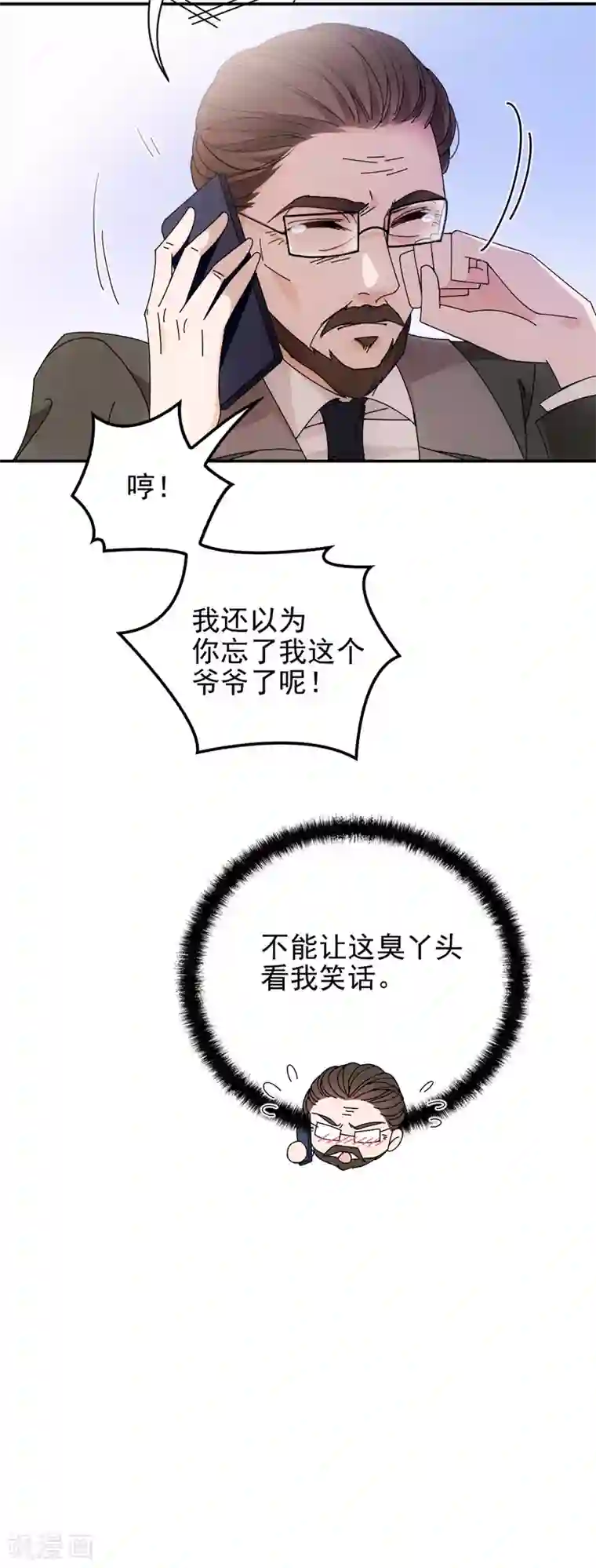 惹上妖孽冷殿下第36话 一口价