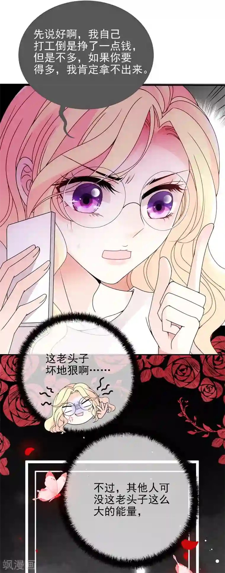 惹上妖孽冷殿下第36话 一口价